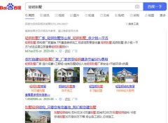 30萬建豪華輕鋼別墅拎包入?。亢芏嗳艘呀浬袭?深陷泥潭！